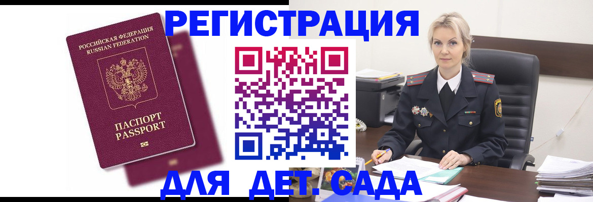 регистрация для дет. сада в Читинской области
